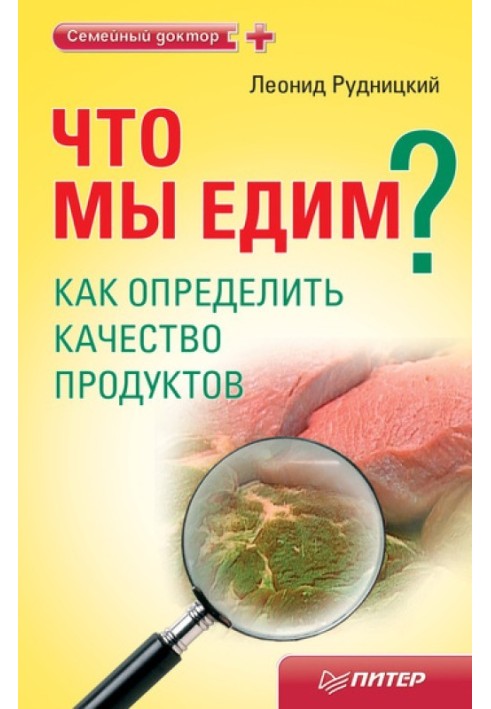 Что мы едим? Как определить качество продуктов