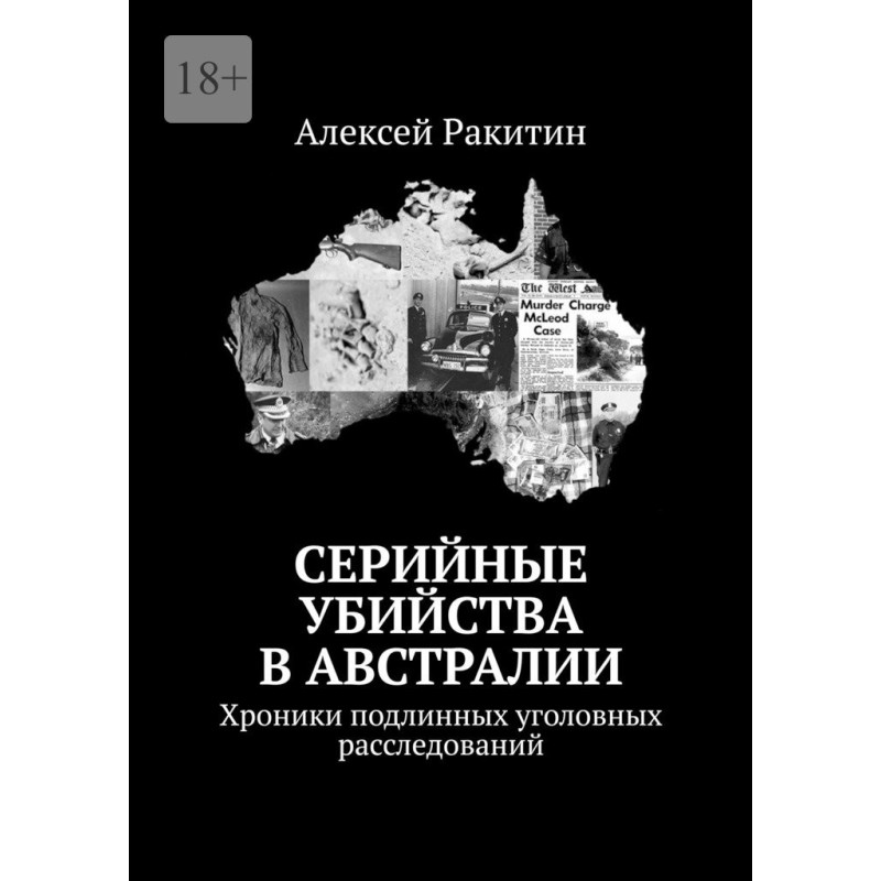 Серійні вбивства в...