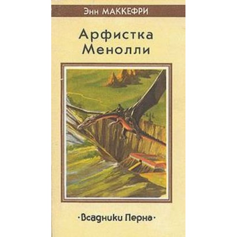 Harpist Menolly