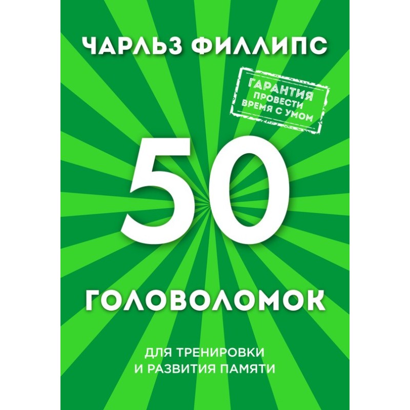 50 puzzles to train and...