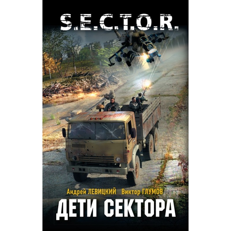 Діти сектора