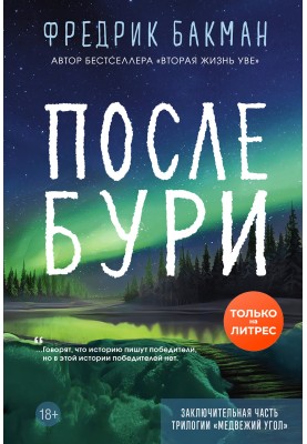 Після бурі