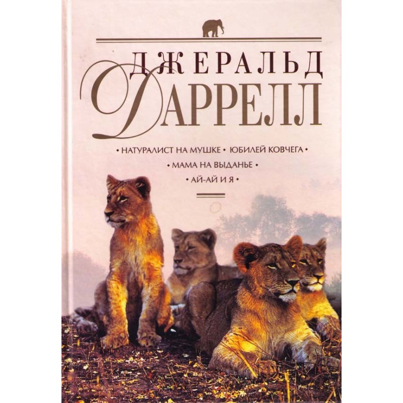 Naturalist at gunpoint