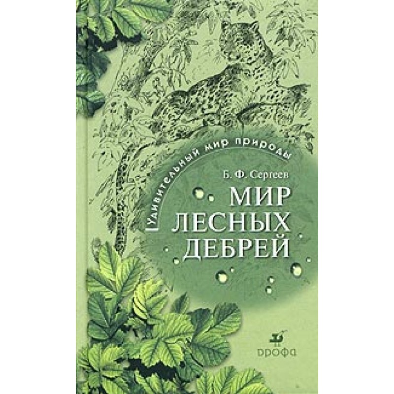 World of forest wilds