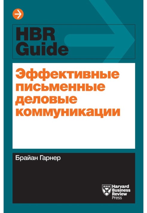 Ефективні письмові ділові комунікації