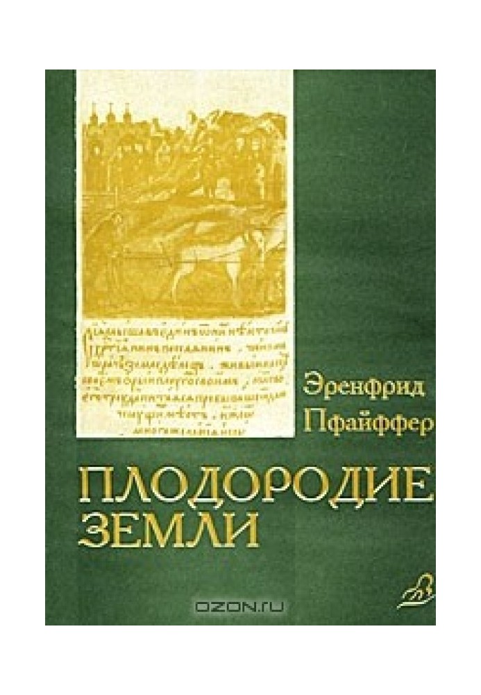 Плодородие земли, его поддержание и обновление