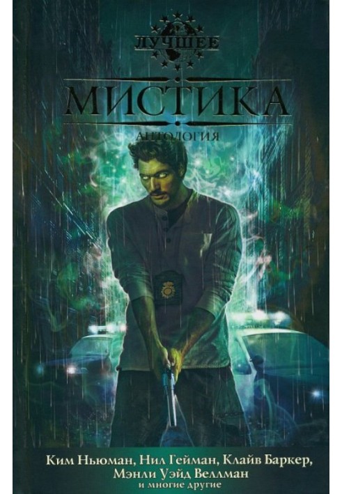 Мистика (2010)