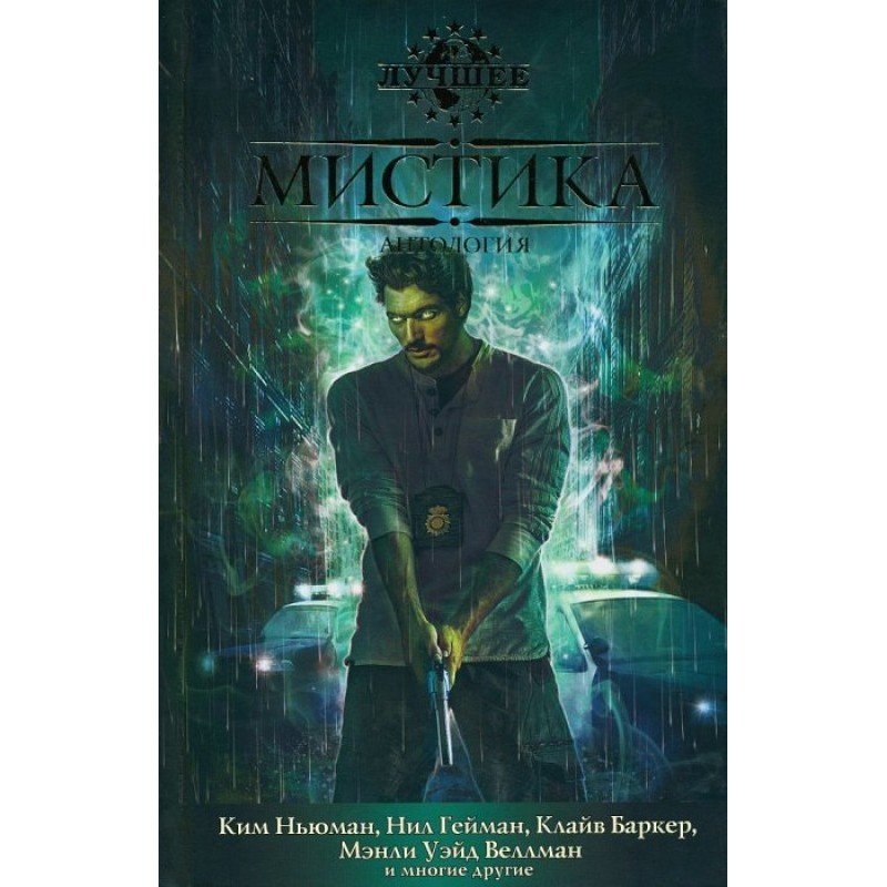 Mystic (2010)