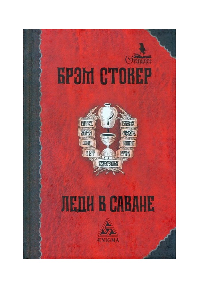 Леди в саване