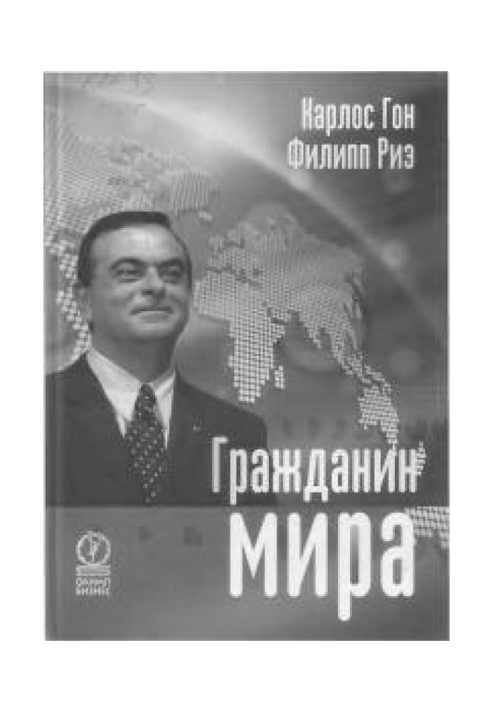 Гражданин мира