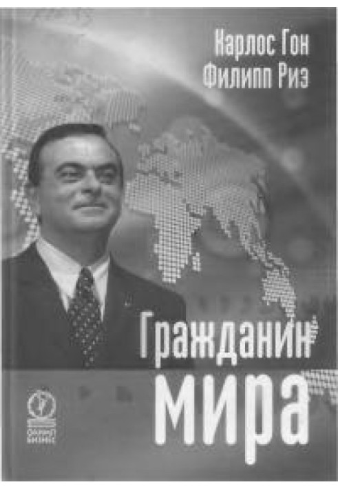 Гражданин мира