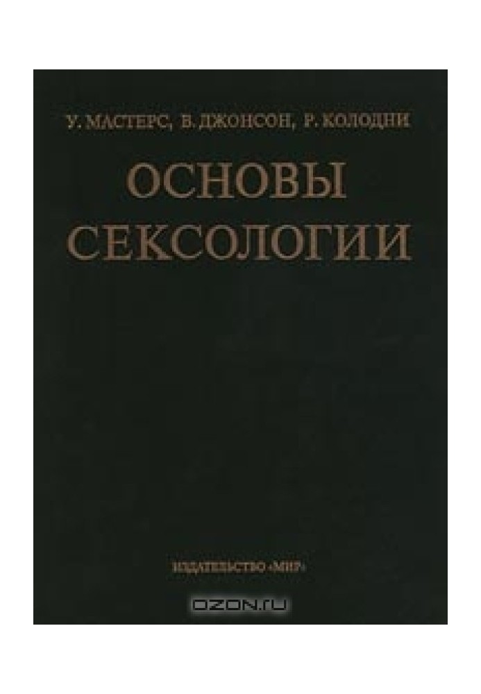 Основы сексологии