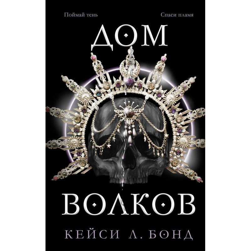 House of Wolves