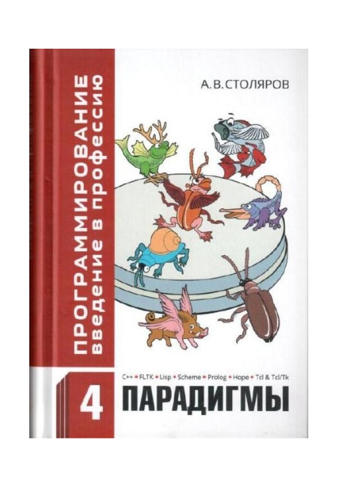 Програмування: введення у професію