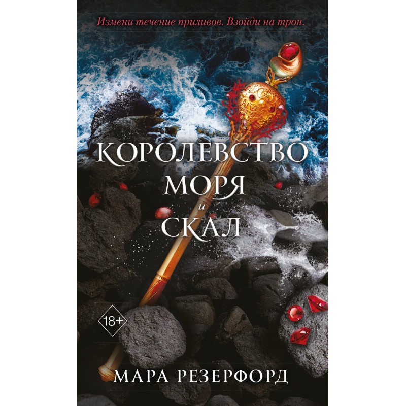 Kingdom of the sea and rocks