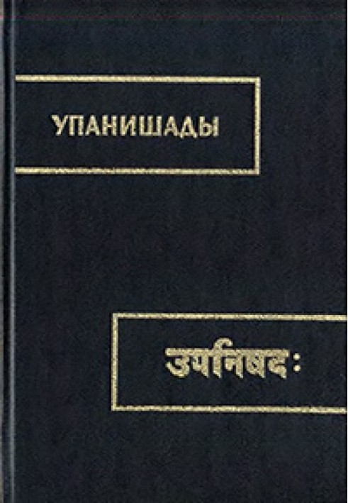 Брихадараньяка упанишада