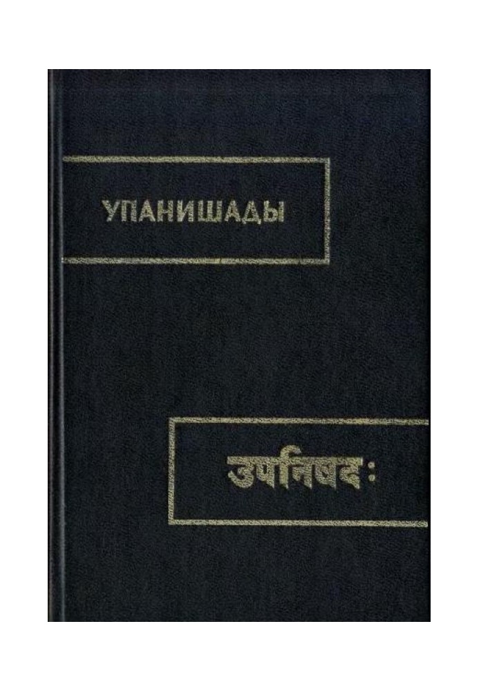 Chandogya Upanishad