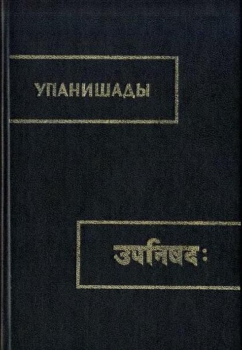 Chandogya Upanishad