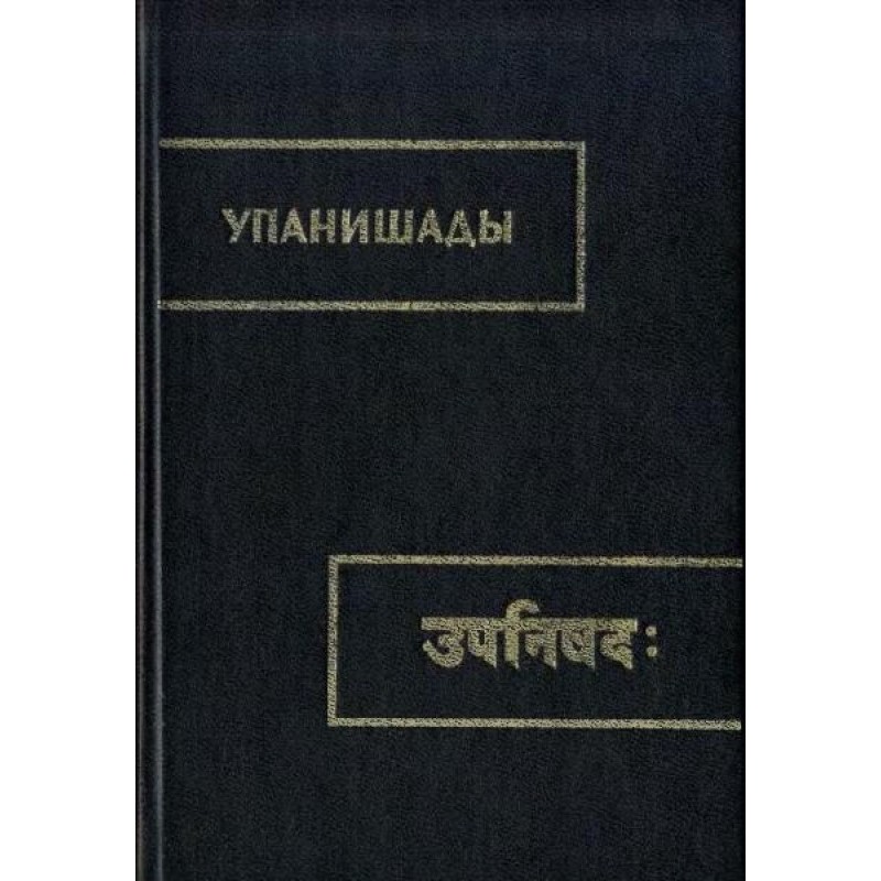 Chandogya Upanishad