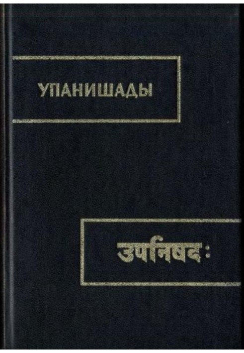 Упанішади