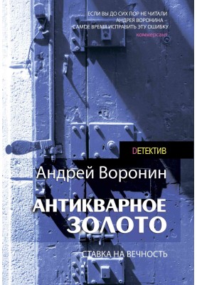 Антикварное золото