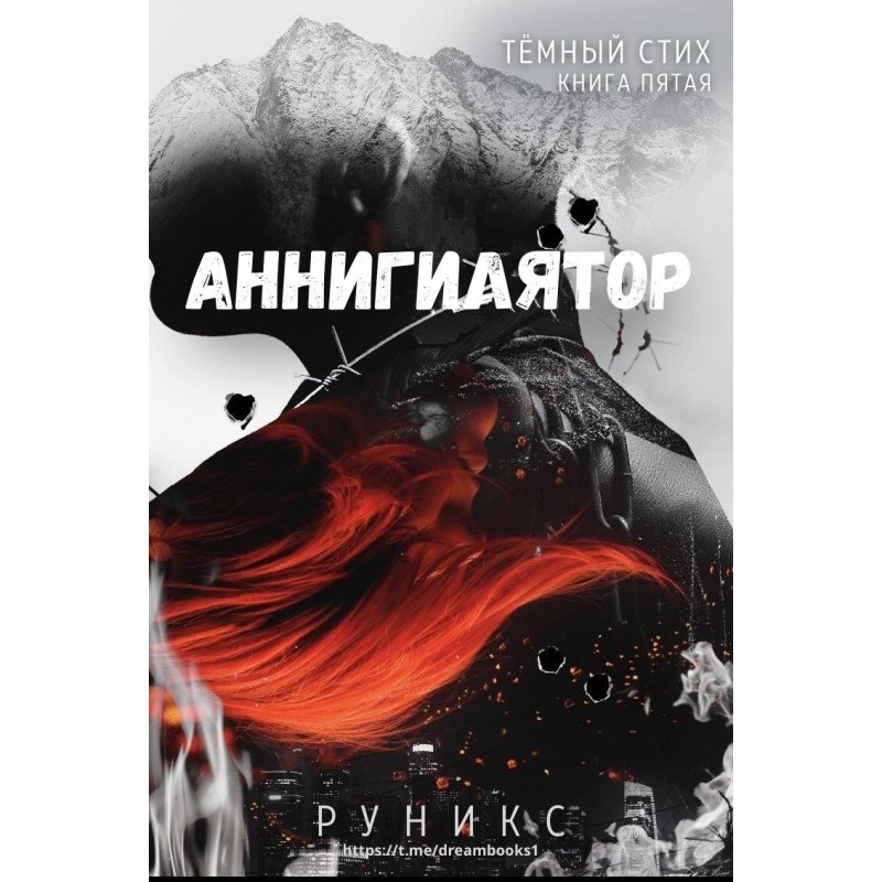 Annihilator