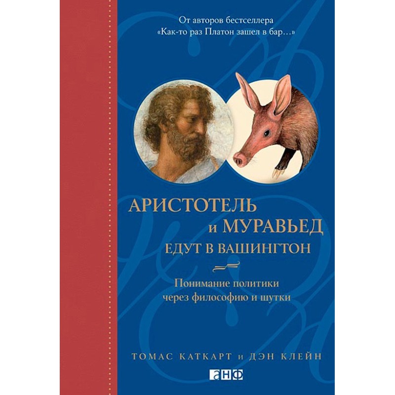 Aristotle and the anteater...