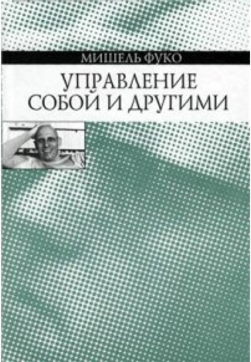 Управління собою та іншими