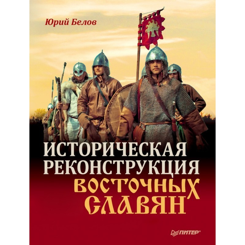 Historical reconstruction...