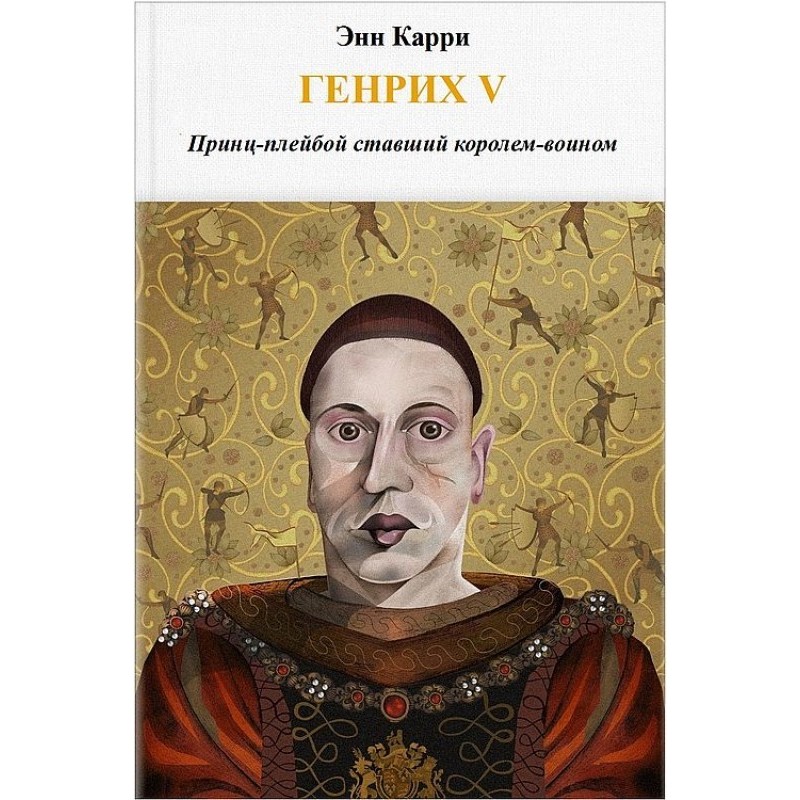 Генрих V. Принц-плейбой...