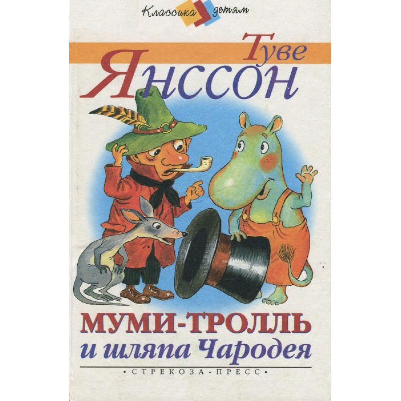 Moomintroll and the...