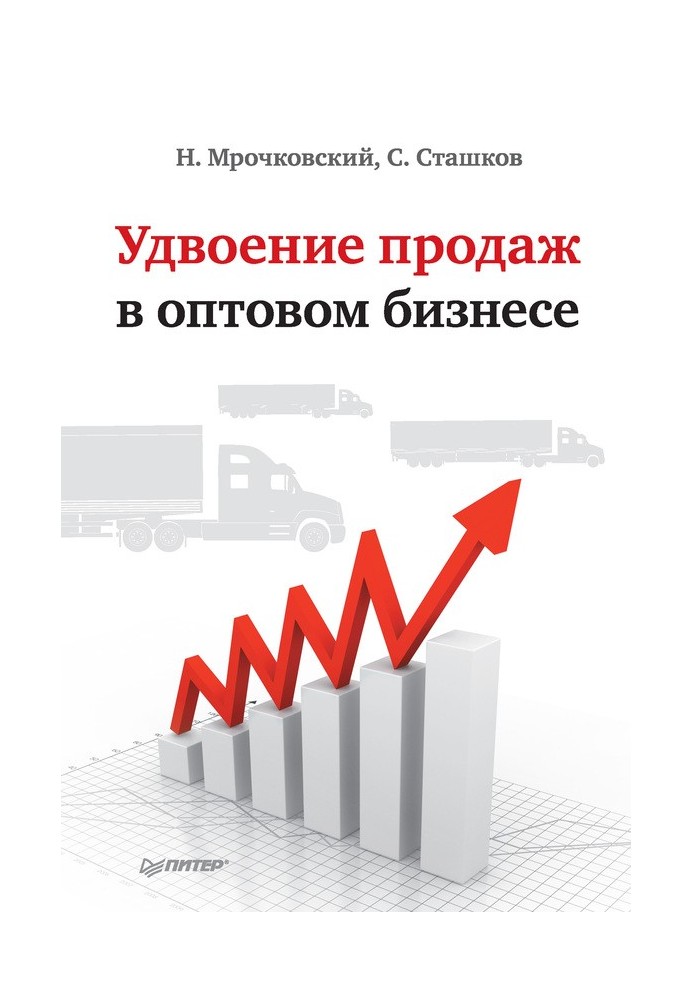 Подвоєння продажів в оптовому бізнесі