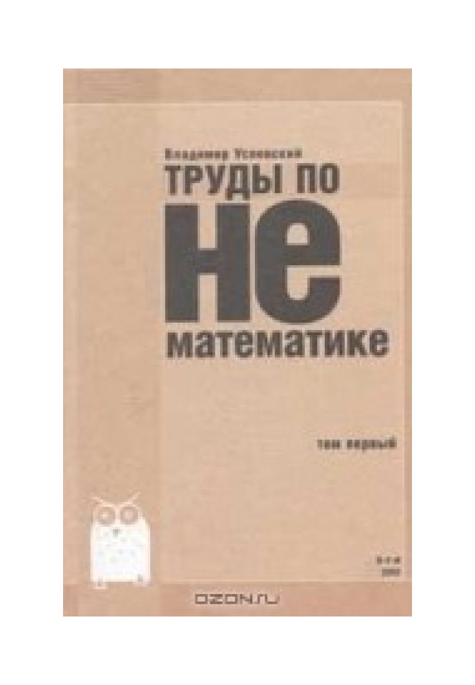 Труды по нематематике