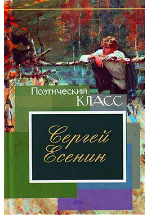 Стихотворения, поэмы