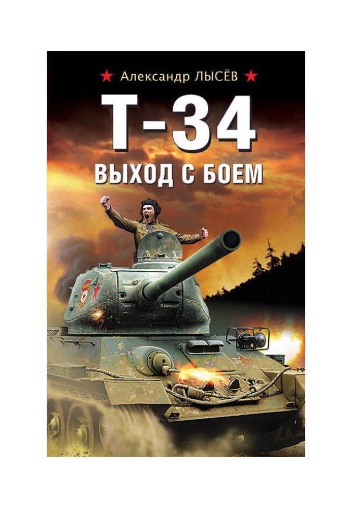 T-34. Coming out fighting