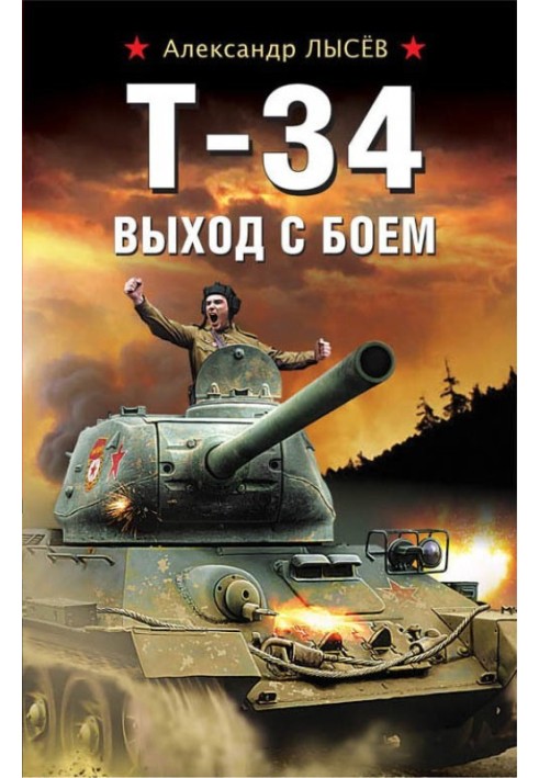 T-34. Coming out fighting