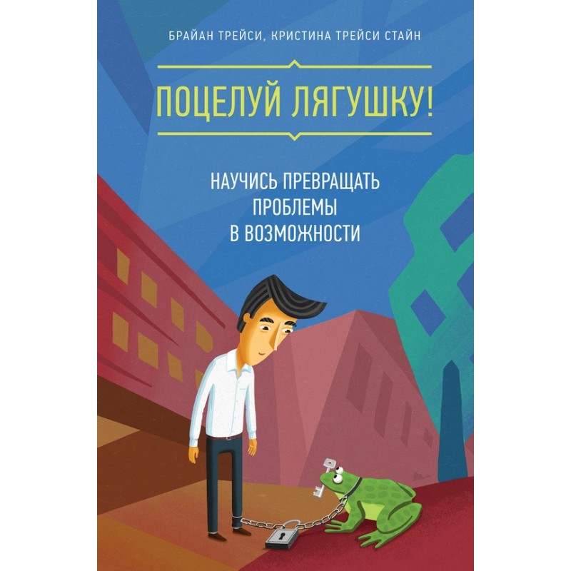 Поцілунок жаби! Навчися...