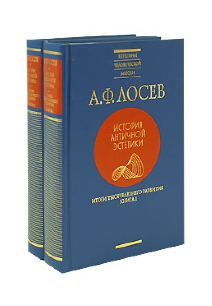 Підсумки тисячолітнього розвитку, кн. I-II