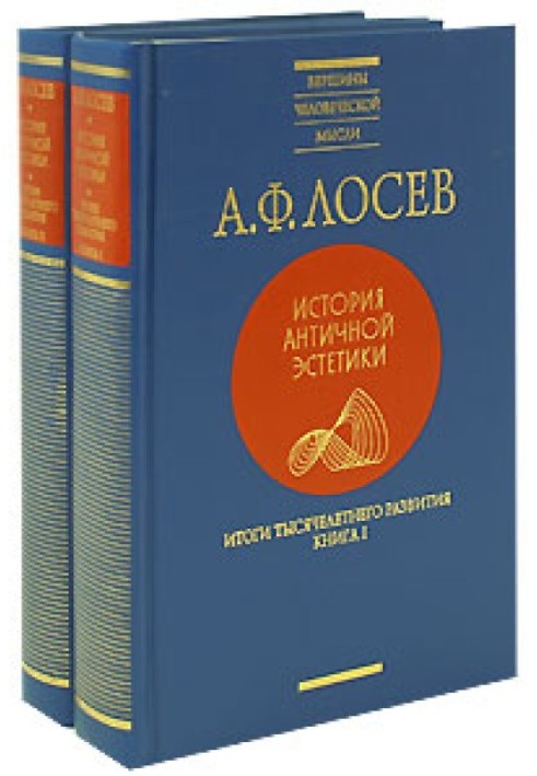 Підсумки тисячолітнього розвитку, кн. I-II