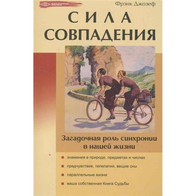 The Power of Coincidence