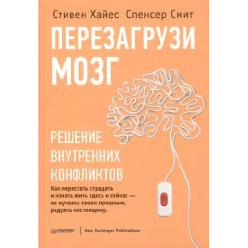 Перезагрузи мозг. Решение...