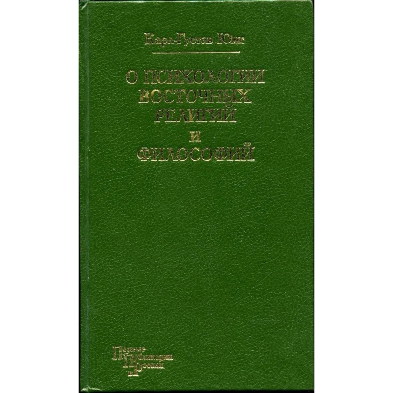 О психологии восточных...