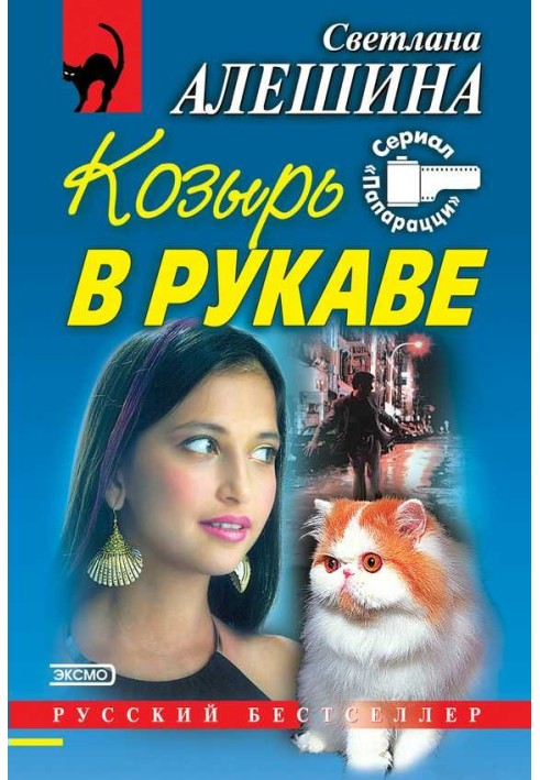 Козир у рукаві (збірка)