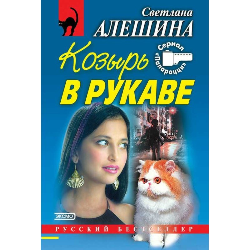 Ace in the hole (collection)