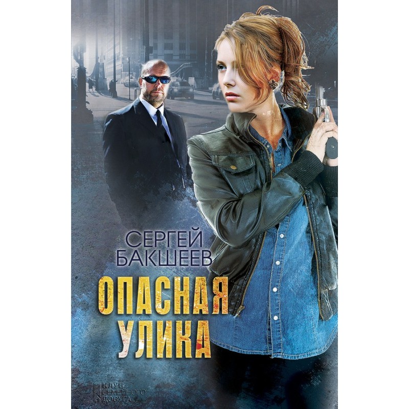 Опасная улика