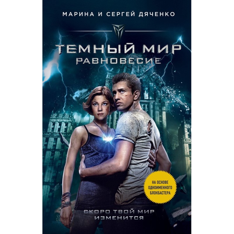 Dark world. Equilibrium