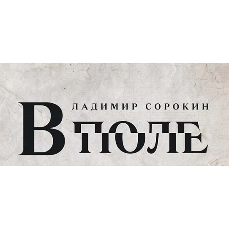 В полі