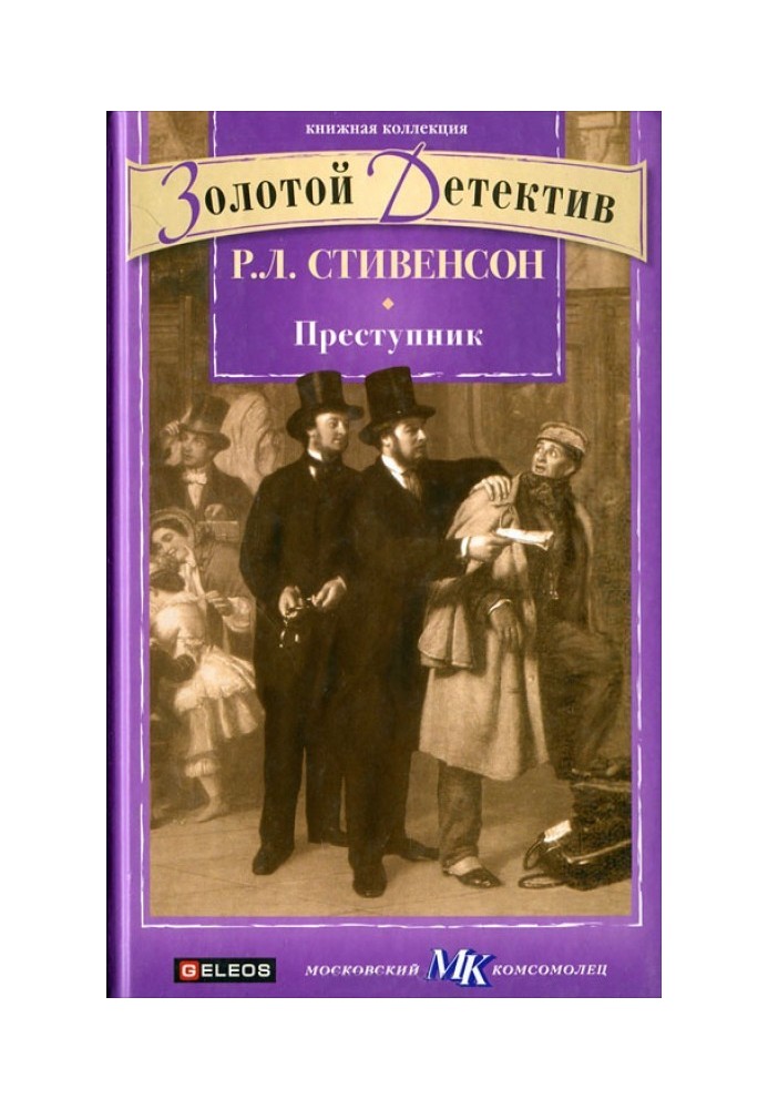 Преступник