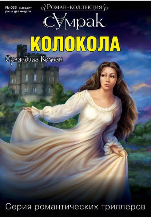 Колокола