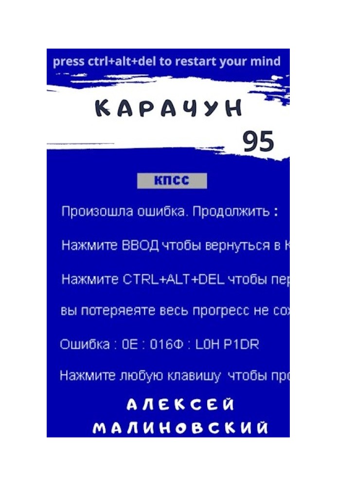 Карачун 95